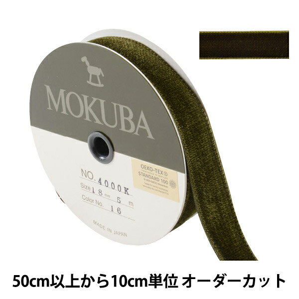 【数量5から】 <strong>リボン</strong> 『ダブルフェイス<strong>ベッチン</strong><strong>リボン</strong> 4000K 幅約1.8cm <strong>16番</strong>色』 MOKUBA <strong>木馬</strong>