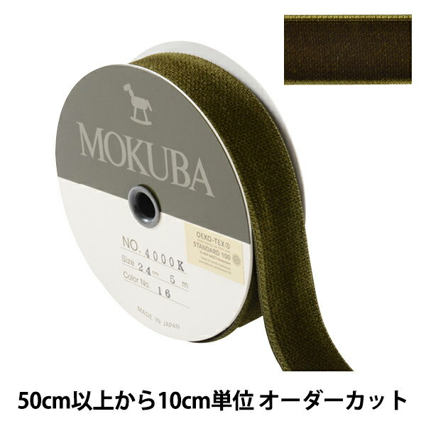 【数量5から】 <strong>リボン</strong> 『ダブルフェイス<strong>ベッチン</strong><strong>リボン</strong> 4000K 幅約2.4cm <strong>16番</strong>色』 MOKUBA <strong>木馬</strong>