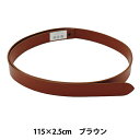 レザークラフト 『本革ベルト 115×2.5 ブラウン』