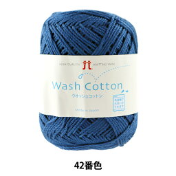 <strong>春夏毛糸</strong> 『WASHCOTTON (<strong>ウオッシュコットン</strong>) 42番色』 Hamanaka <strong>ハマナカ</strong>