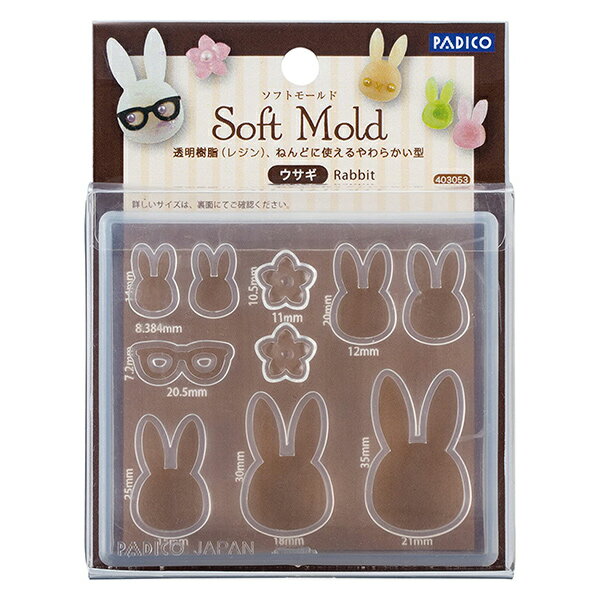 型 『ソフトモールド ウサギ』 レジン うさぎ UVレジン 兎 粘土 ラビット アニマル モチーフ 動物 パジコ
