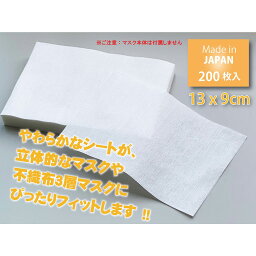 パルプ紙やわらかマスク用インナー取り換えシート4角Middle【安心・安全の日本製】（<strong>200枚</strong>入） 大人用 柔らかシート 在庫あり とりかえシートフィルター 花粉 飛沫 細菌 感染 ウイルス 新品未使用 使い捨てマスクにもピッタリ！ 天然素材　※マスク本体ではありません。