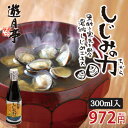 遊月亭 しじみの力【濃縮エキス300ml入】 しじみ汁 シジミ しじみ貝 蜆 貝 調味料【RCP】
