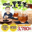 妊婦 お茶 ノンカフェイン 健康茶 黒豆茶 ティーバッグ 遊...