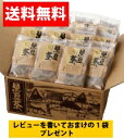 発芽焙煎黒豆茶お徳用ティーパック10包入を24袋入⇒おまけ付き！リピーターさんに1番人気の徳用箱。遊月亭の『発芽焙煎黒豆茶』発祥の地より直送！