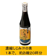 濃縮しじみ汁の素！しじみの力300ml【しじみ汁】【濃縮エキス】【遊月亭】【SBZcou1208】