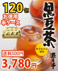 【送料500円】遊月亭の発芽焙煎黒豆茶ティーパック10包入を12袋入【ノンカフェイン茶】【黒豆】【SBZcou1208】『黒豆茶お徳用』のちょうど半分の数量でお手頃♪リピーターさん2番人気の黒豆茶。遊月亭の『発芽焙煎黒豆茶』発祥の地よりお届け！