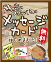 遊月亭　オリジナルメッセージカード 【無料】 グリーティング 挨拶状 御中元　御歳暮　誕生日 ギフト【RCP】