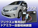 <純正同等機能>プリウスα 専用設計自動... <純正同等機能>プリウスα 専用設計自動...