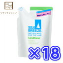 【送料無料】シーブリーズ ヘアコンディショナー つめかえ用 400mlX18袋 資生堂