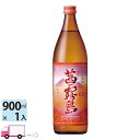 茜霧島 芋焼酎25度 900ml瓶 1本