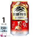 キリン・ザ・ストロング ハードコーラ 350ml缶×1ケース(24本入り)