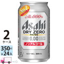 アサヒビール アサヒ ドライゼロ 350ml 24缶入 2ケース (48本) ノンアルコールビール 送料無料 数量限定