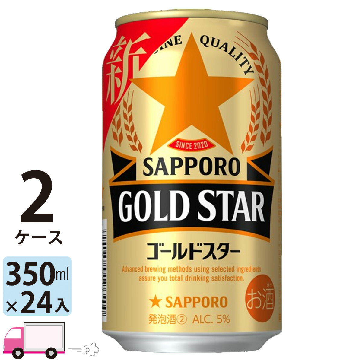 サッポロ <strong>ゴールドスター</strong> GOLD STAR <strong>350</strong>ml <strong>48本</strong> 2ケース 【送料無料※一部地域除く】