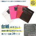 ピタットアルバム ダークカラー A4 full size ア...