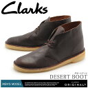 送料無料 クラークス CLARKS デザートブーツ ラスト レザー UK規格(26112779 DESERT BOOT) くらーくすメンズ(男性用)本革 シューズ 靴 天然皮革
