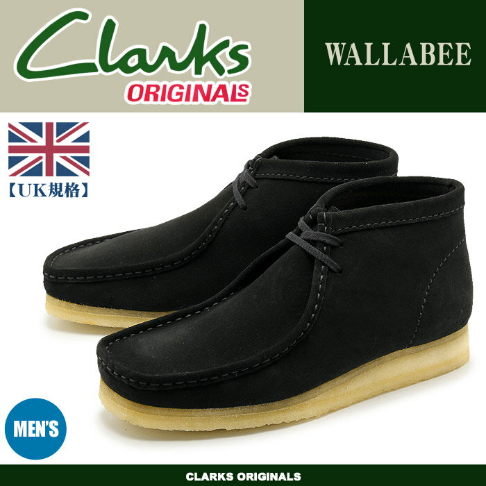 送料無料 クラークス CLARKS ワラビーブーツ ブラック スエード 黒 UK規格(26…...:z-craft:10061423
