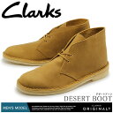 送料無料 クラークス CLARKS デザートブーツ マスタード UK規格(26108405 DESERT BOOT) くらーくす メンズ(男性用) 本革 レザー ブーツ