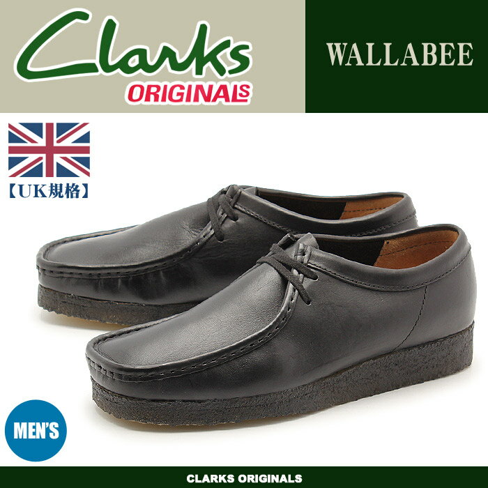 送料無料 クラークス CLARKS ワラビー ブラック レザー 黒 UK規格(CLARKS…...:z-craft:10060161