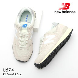 【店内全品★P5倍！】<strong>ニューバランス</strong> スニーカー レディース メンズ U<strong>574</strong> new balance RZ2 グレー ベージュ ワイズD ウイズD スエード 天然皮革 <strong>レザー</strong> 靴 シューズ シンプル ブランド 人気 定番 通勤 通学 歩きやすい クッション グリップ カジュアル シンプル