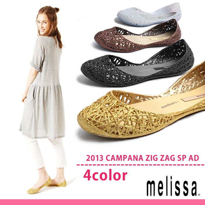 メリッサ(MELISSA)ラバーシューズ 2013春夏 カンパーナ ジグザグ SP AD …...:z-craft:10056920