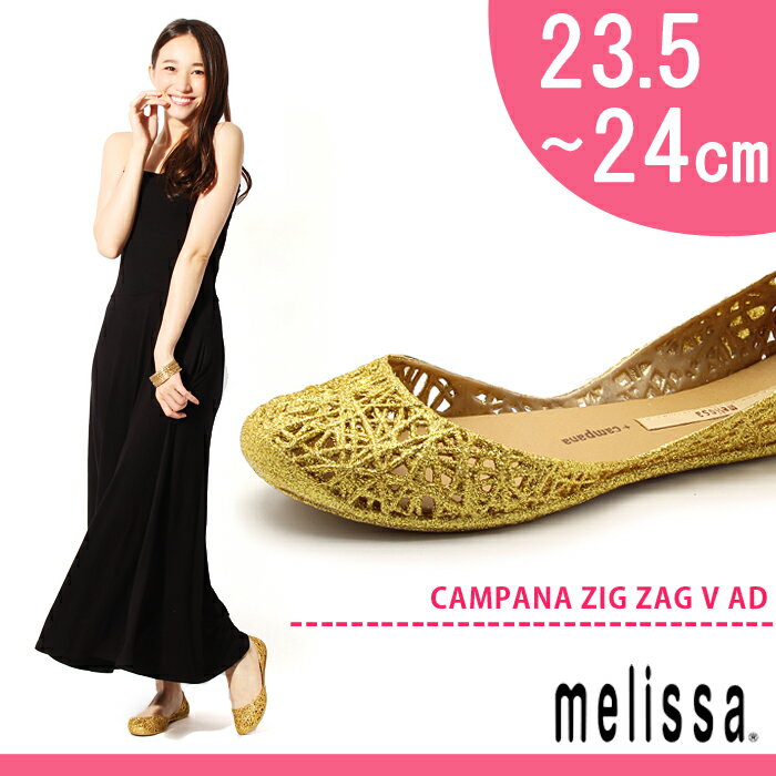 メリッサ MELISSA ラバーシューズ 2014 カンパーナ ジグザグ V AD 全3色…...:z-craft:10065908