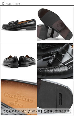コールハーン(COLEHAAN)ピンチエアタッセルローファー全3色NIKEAIR