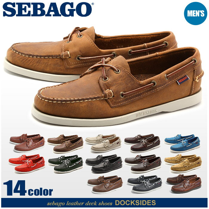 送料無料 セバゴ SEBAGO デッキシューズ ドックサイド 全14色(SEBAGO B7…...:z-craft:10042720