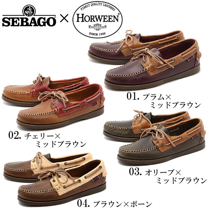 送料無料 セバゴ SEBAGO デッキシューズ ホーウィン スピンネーカー 全4色 (SE…...:z-craft:10055584