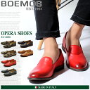 送料無料 BOEMOS ボエモス レザー オペラ スリッポン 全6色(BOEMOS E4-4365 OPERA)メンズ(男性用) オペラシューズ スリップオン SLIPON シューズ カジュアル