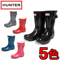 ハンターブーツ(HUNTER)オリジナルグロスショート全5色