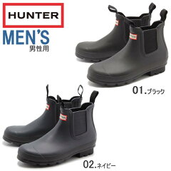 ハンターブーツ(HUNTER・レインブーツ)