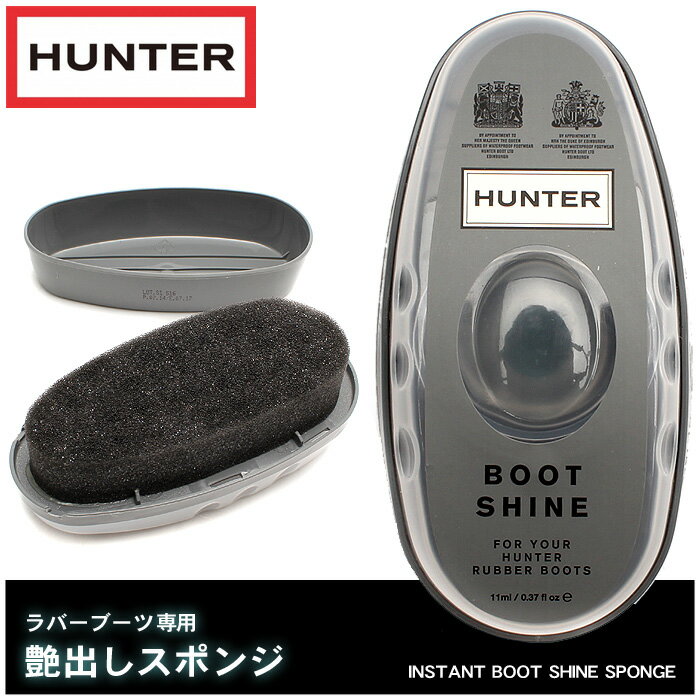 ハンター ブーツ(HUNTER) インスタント ブーツ シャイン スポンジ(HUNTER …...:z-craft:10062377