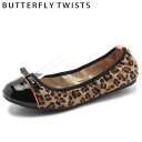 【BUTTERFLY TWISTS バタフライツイ