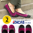 ディカス DICAS フランセシータ ワイン 全2種FRAN...