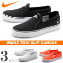 ナイキ NIKE スニーカー ウィメンズ トキ スリップ キャンバス 全3色(NIKE 724770 010 100 810 NIKE WMNS TOKI SLIP CANVAS)メンズ(男性用) 兼 レディース(女性用) スリッポン カジュアルシューズ