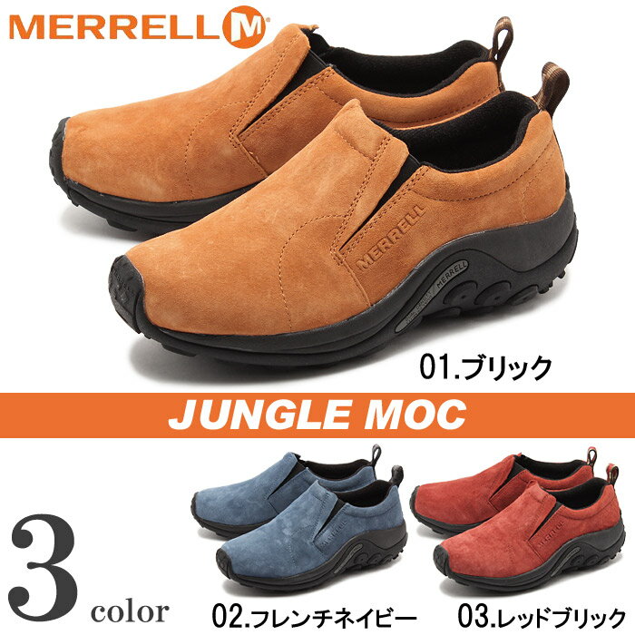 送料無料 メレル MERRELL ジャングルモック 全3色merrell 52341 JU…...:z-craft:10061821