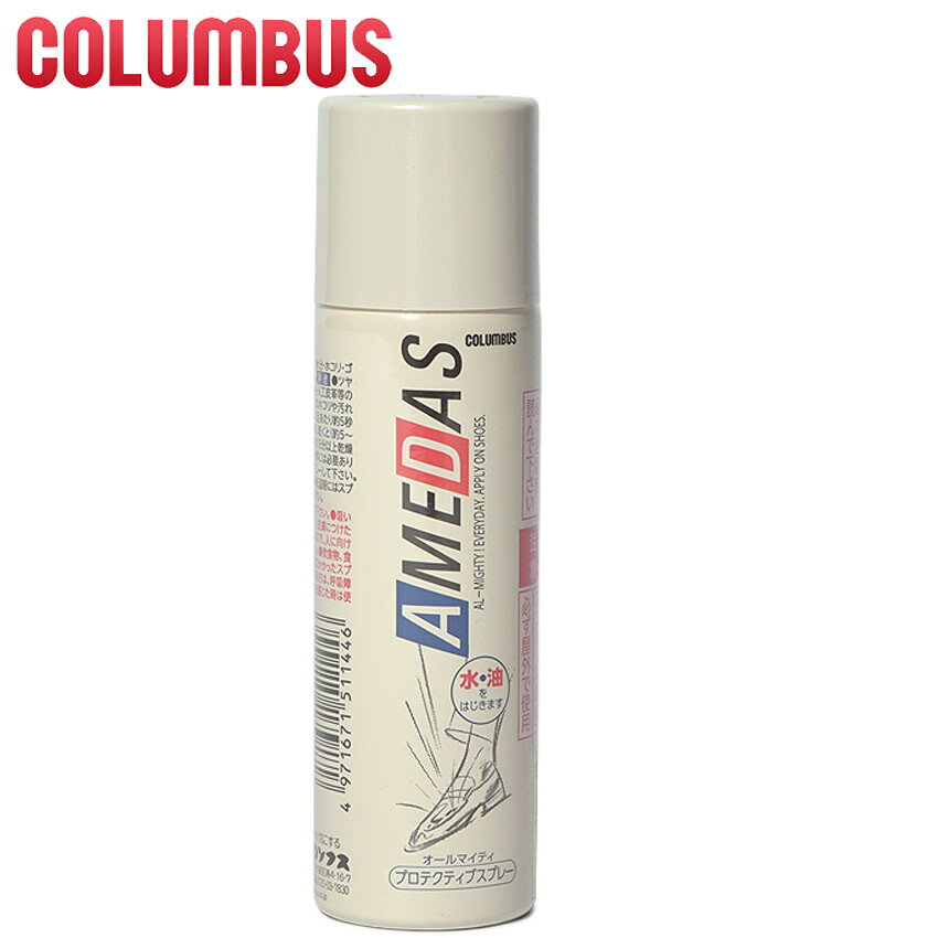 コロンブス <strong>アメダス</strong> 60ml COLUMBUS 防水スプレー AMEDAS 60ml シューズケア 靴 シューズ ケア用品 防水スプレー 保護スプレー 防水 防汚 プロテクティブスプレー 布 傘 バッグ撥水 【航空便対象外商品】 【ラッピング対象外】|slz|