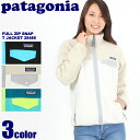 送料無料 PATAGONIA パタゴニア ウィメンズ フルジップ スナップ ティー ジャケット 全3色FULL ZIP SNAP T JACKET 25485 アウター ジップアップ トップス ウェア フリースレディース(女性用)