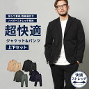 【上下セット】伸縮性抜群 ジャケット+ストレッチパンツ メンズ テーパード パンツ ビジネスカジュアル きれいめ 紳士 服 インクルーシブ セットアップ In’crewsive ストレッチ ブラック 黒 春 秋 アウター シンプル 大人 フォーマル ドレスカジュアル