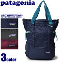 送料無料 PATAGONIA パタゴニア ライトウェイト トラベル トート パック 22L ブラック 他全3色 LIGHTWEIGHT TRAVEL TOTE PACK 22L 48808 デイバック リュックサック バッグ 鞄 アウトドア 旅行 サブバッグ