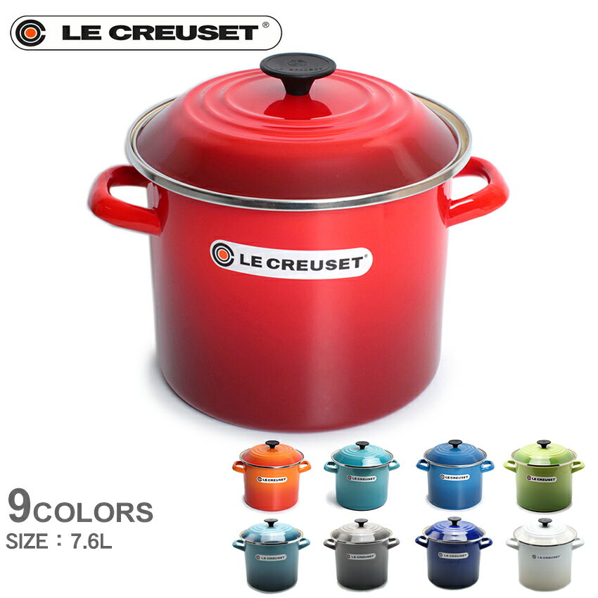 送料無料 【LE CREUSET ル・クルーゼ】N4100-22 ストックポット 7.6L…...:z-craft:10053295