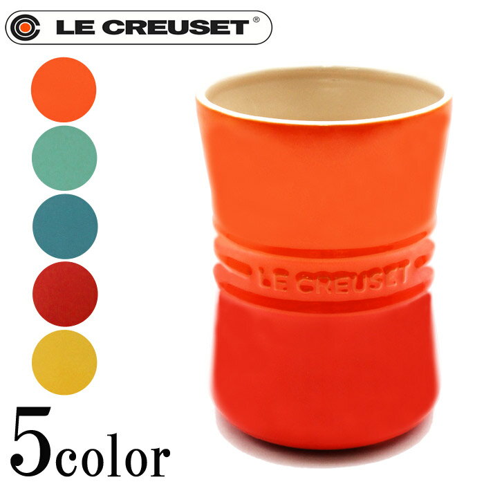 【LE CREUSET ル・クルーゼ】PG1002 ユーテンシル クロック 約1L 全5色ルクルーゼ UTENSIL CROCKカトラリーケース カトラリー入れ 箸立て(ストーンウェア キッチン用品 インテリア 料理)