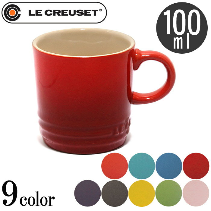 LE CREUSET ル・クルーゼ PG8005 エスプレッソ カップ 100ml 全9色ルクルーゼ エスプレッソマグ ESPRESSO MUG マグカップ MAG CUP コップ コーヒー(ストーンウェア キッチン 用品 インテリア 料理) 【ラッピング対象外】