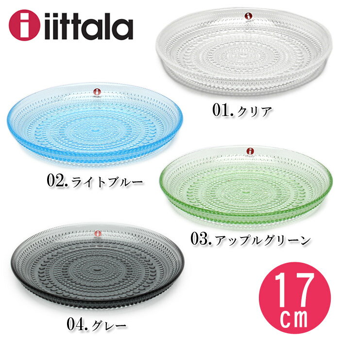 【IITTALA イッタラ】KASTEHELMI カステヘルミ BORD(プレート) 17…...:z-craft:10055853