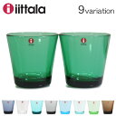 IITTALA イッタラ KARTIO カルティオ タンブラー 2個セット 21cl 210ml 他全9色グラス カップ コップ(キッチン 用品 インテリア 食器 料理 ガラス) 北欧 雑貨 フィンランド