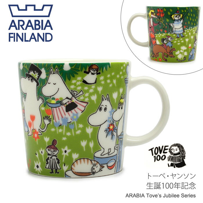 【ARABIA アラビア】MOOMIN ムーミン マグ 生誕100周年 記念 ジュビリー マグカップ...:z-craft:10065031