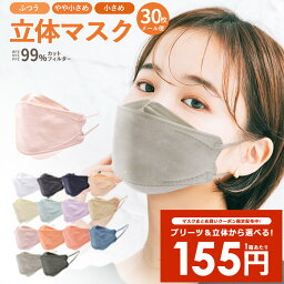 ＼3/30-3/31限定！／【5箱1,550円★クーポン】立体<strong>マスク</strong> 30枚入り 3D 血色<strong>マスク</strong> 4層構造 不織布<strong>マスク</strong> 女性 子供 男性 やや小さめ ふつう くちばし カラー 使い捨て <strong>マスク</strong>【メール便配送】個包装 口紅が付きにくい 大人 小顔 平紐 箱入り ダイアモンド やわらか