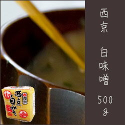 西京 白味噌(別撰)500g【西京味噌】「和風料理 焼き物 業務用」【RCP】...:z-foods:10006721