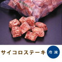 NロースダイスIQF(サイコロステーキ)1kg【ホクビー】「焼肉 バーベキュー 冷凍食品 業務用」【RCP】